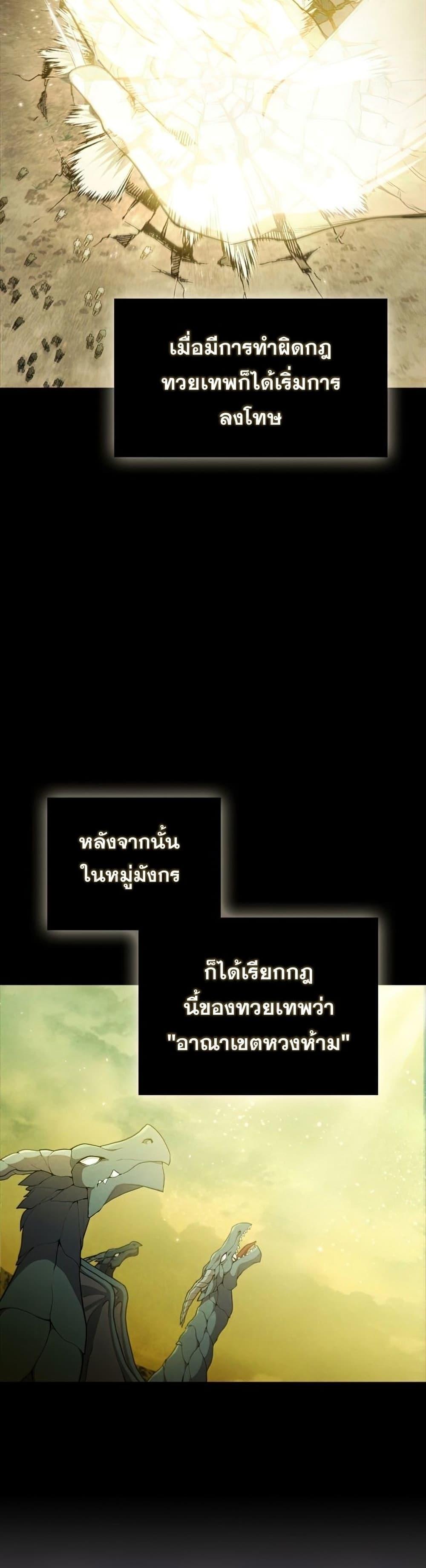 I Regressed As The Duke ตอนที่ 34 20