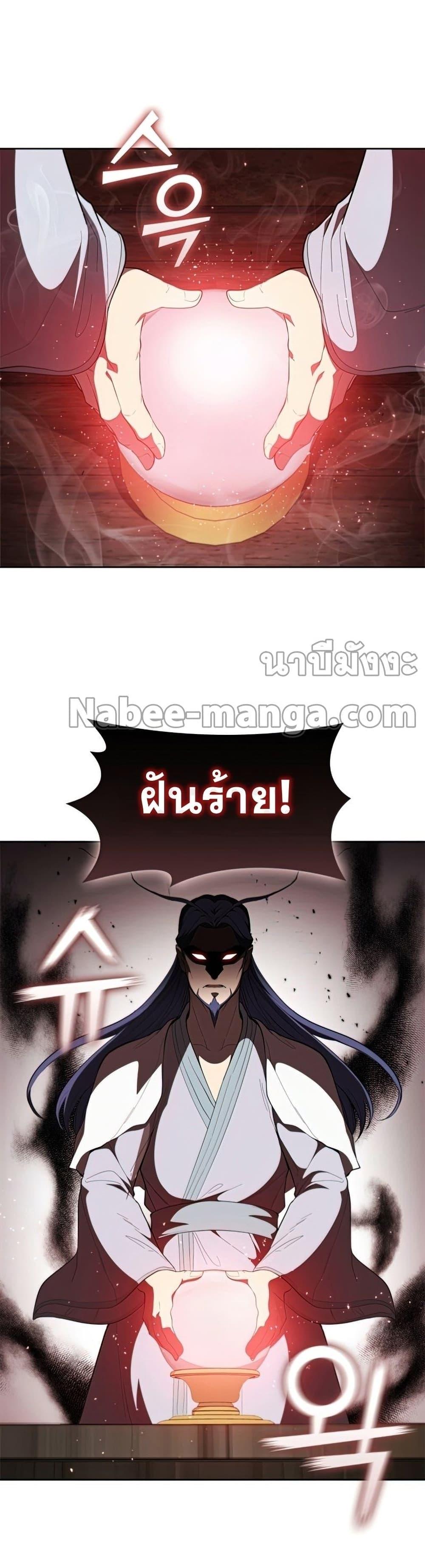 I Regressed As The Duke ตอนที่ 34 23