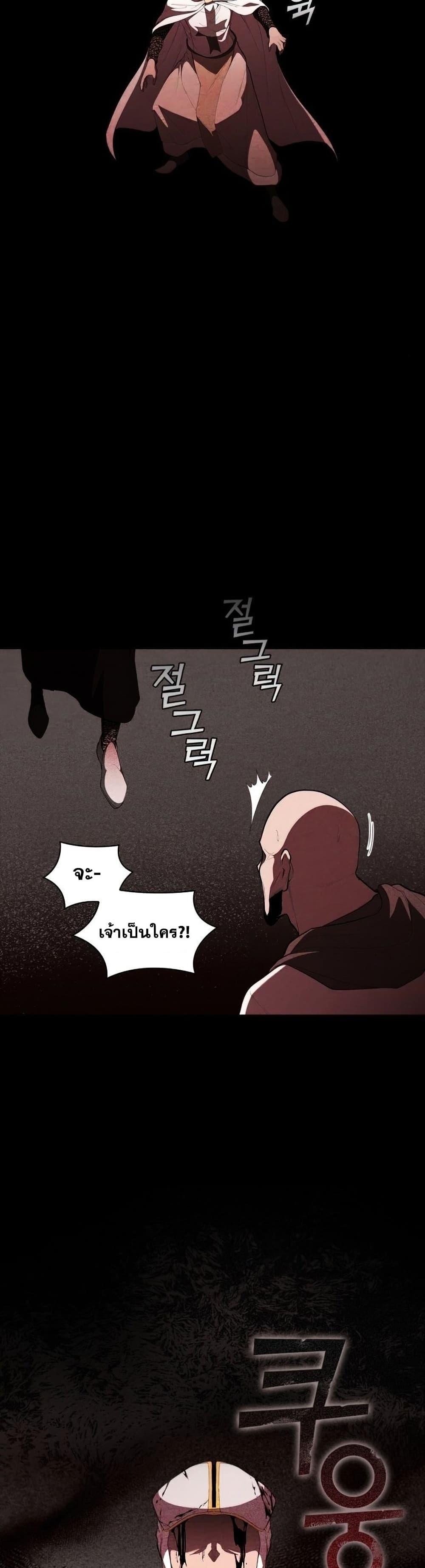 I Regressed As The Duke ตอนที่ 34 25