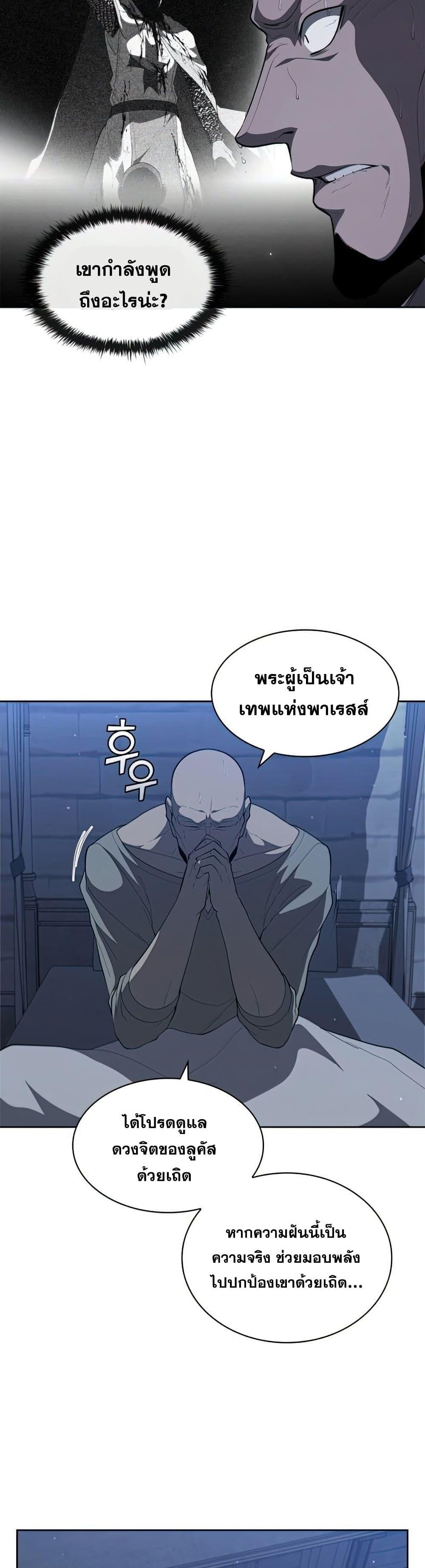 I Regressed As The Duke ตอนที่ 34 30