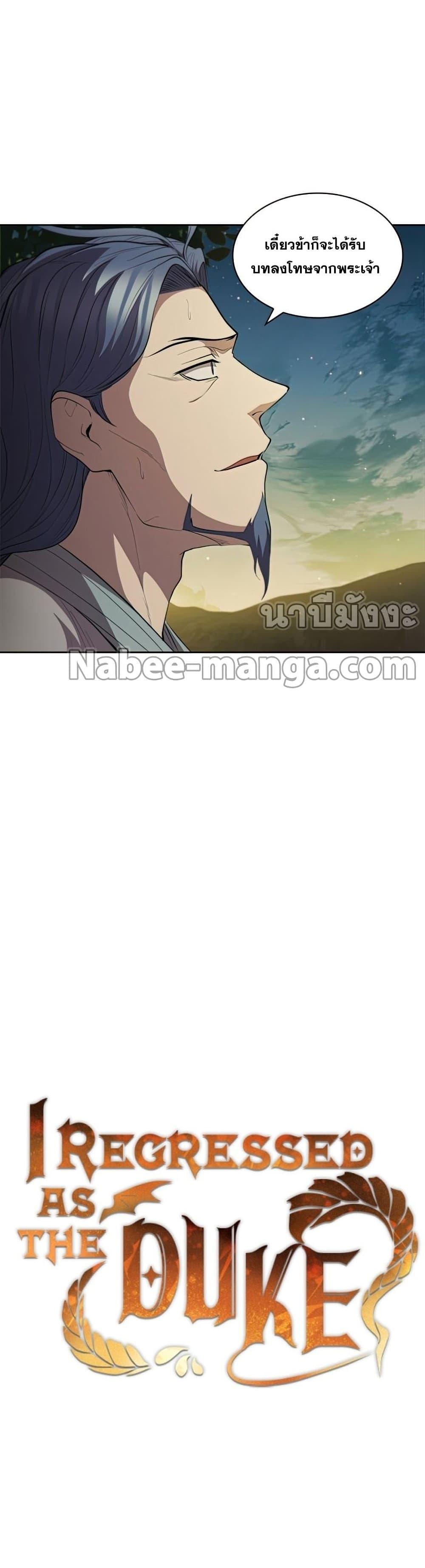 I Regressed As The Duke ตอนที่ 34 33