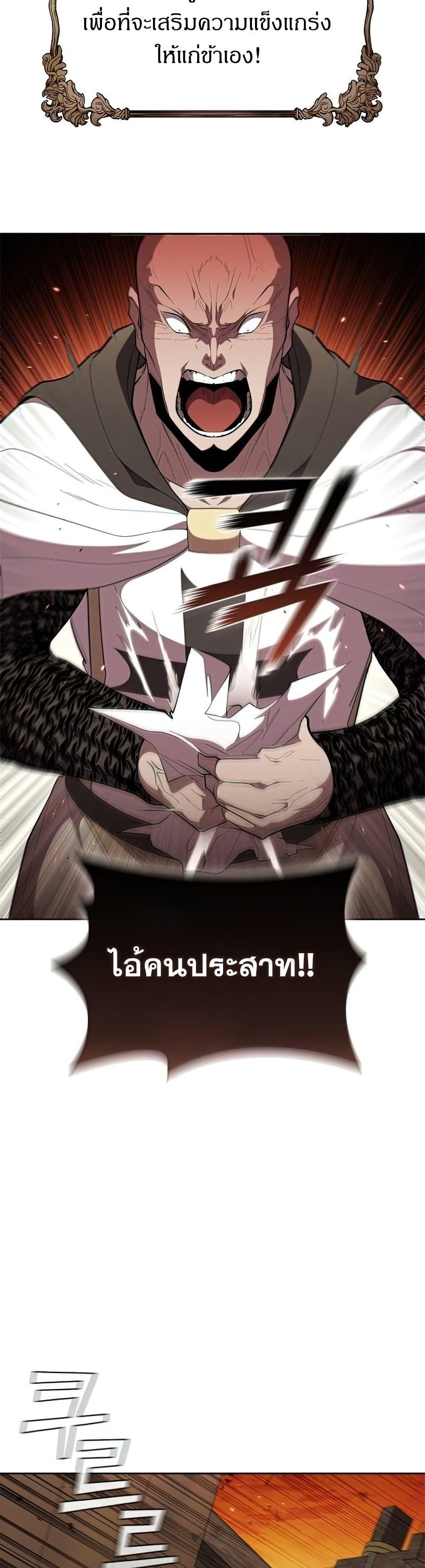 I Regressed As The Duke ตอนที่ 34 40