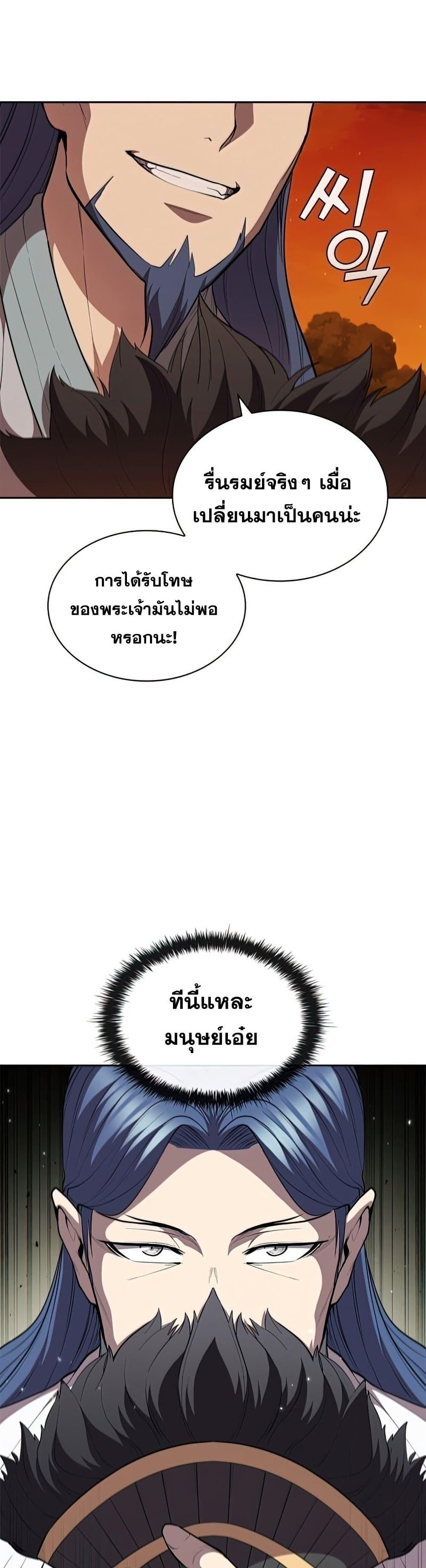 I Regressed As The Duke ตอนที่ 34 49