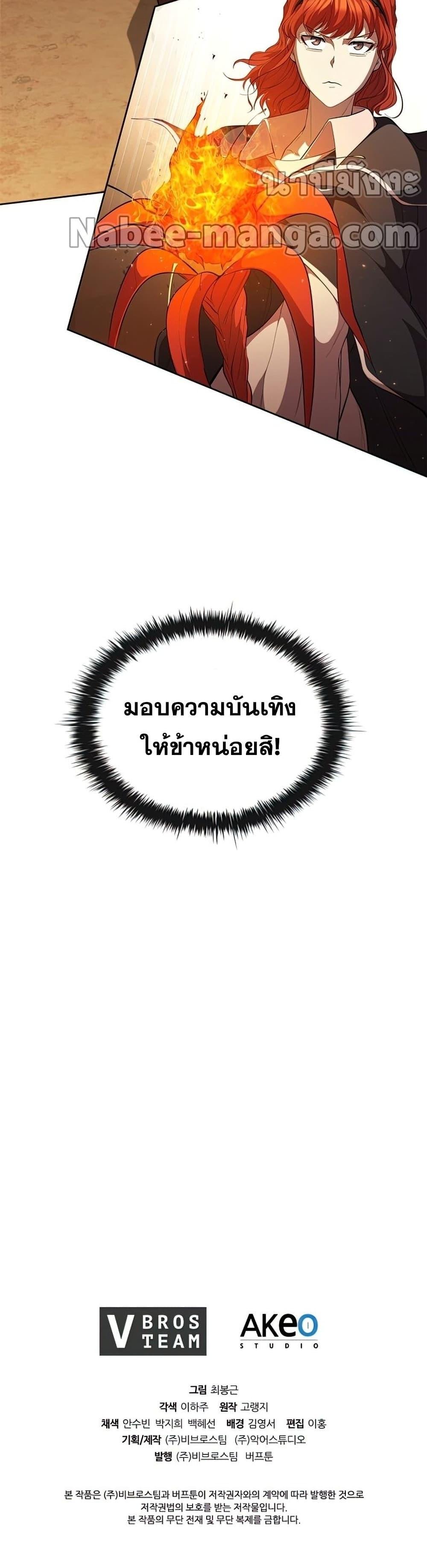 I Regressed As The Duke ตอนที่ 34 51