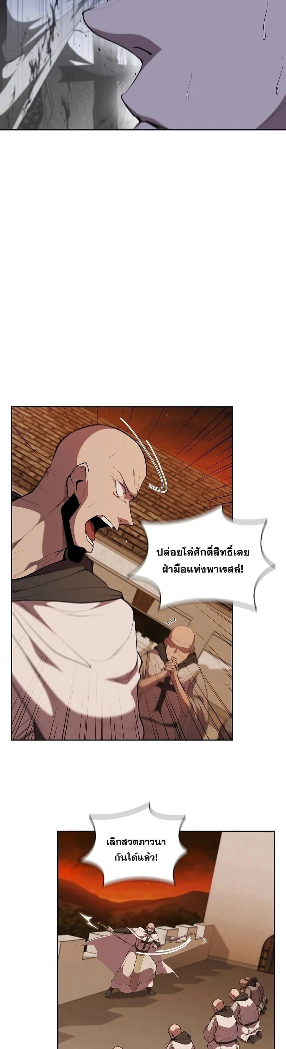 I Regressed As The Duke ตอนที่ 35 15