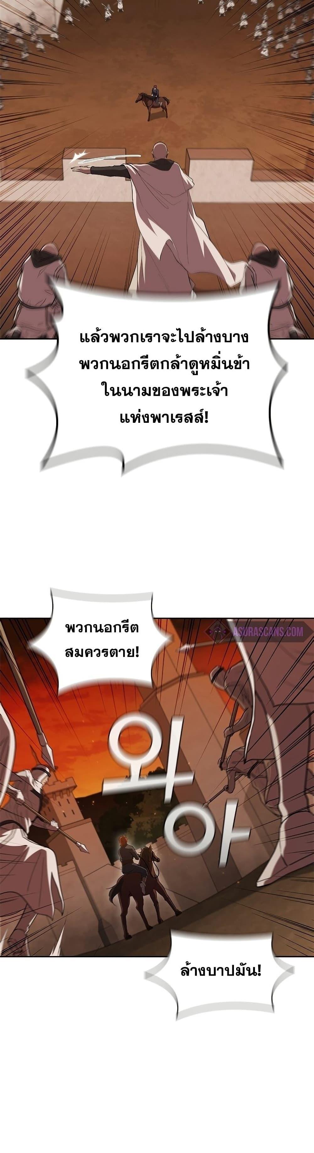 I Regressed As The Duke ตอนที่ 35 41