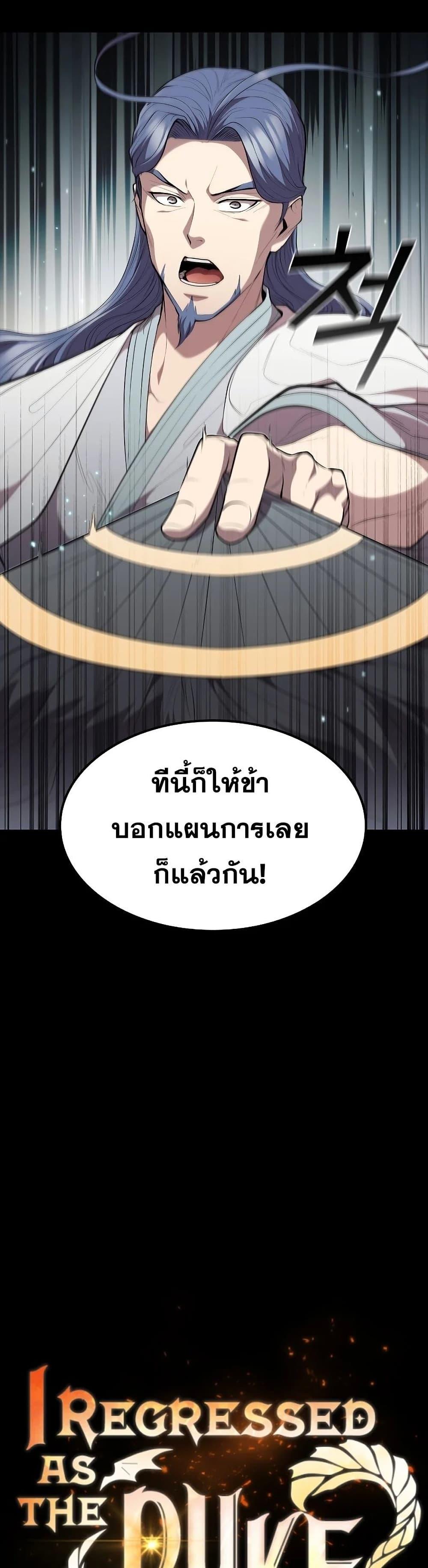 I Regressed As The Duke ตอนที่ 35 5
