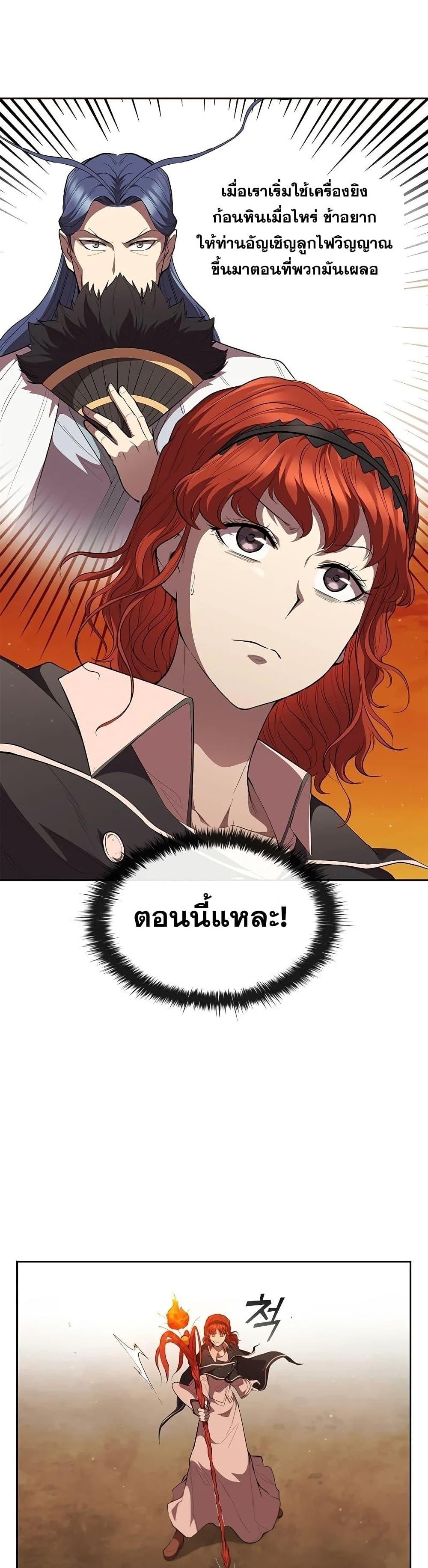 I Regressed As The Duke ตอนที่ 35 9