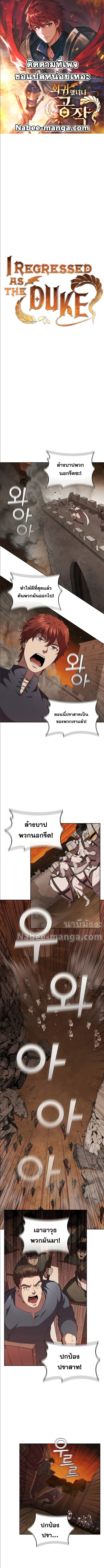 I Regressed As The Duke ตอนที่ 36 1