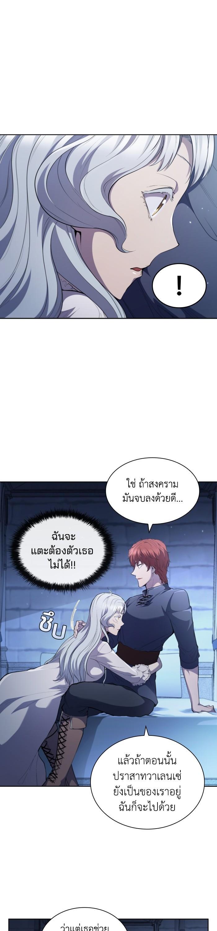 I Regressed As The Duke ตอนที่ 38 10