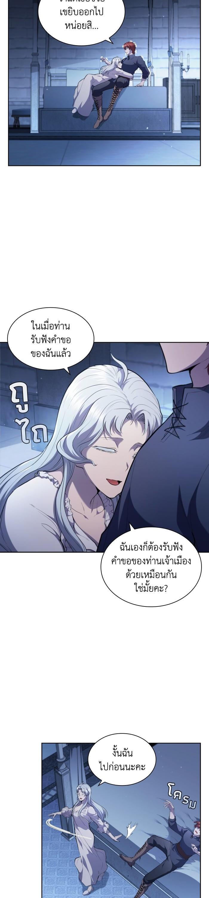 I Regressed As The Duke ตอนที่ 38 11