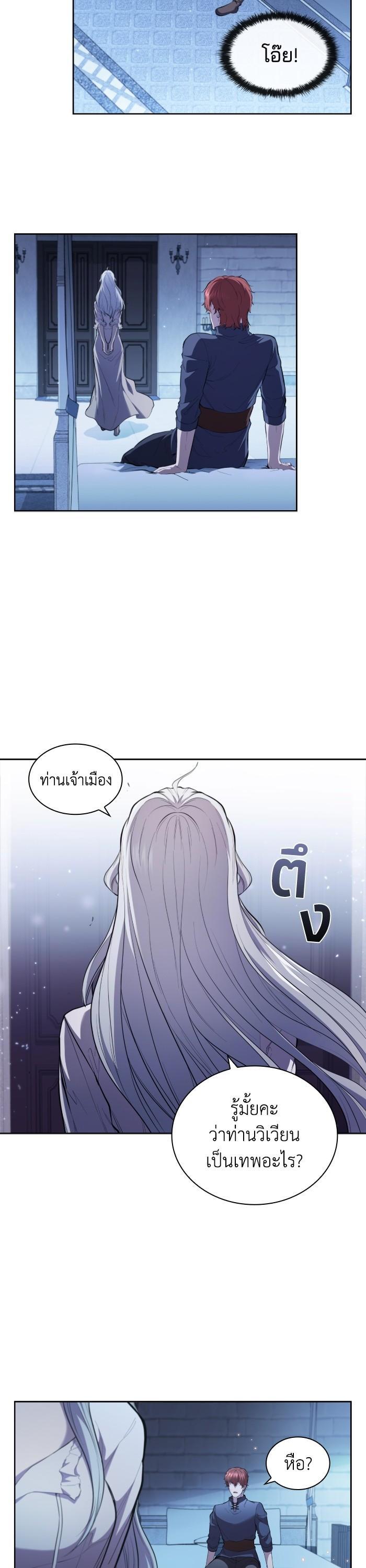 I Regressed As The Duke ตอนที่ 38 12