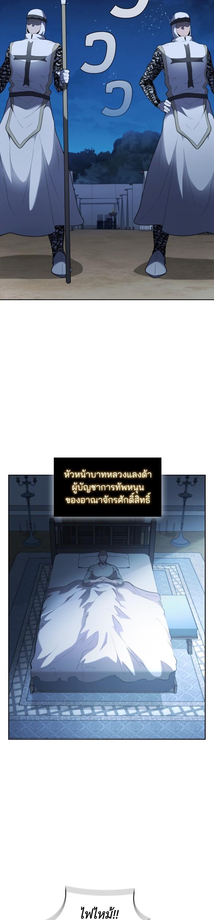 I Regressed As The Duke ตอนที่ 38 15