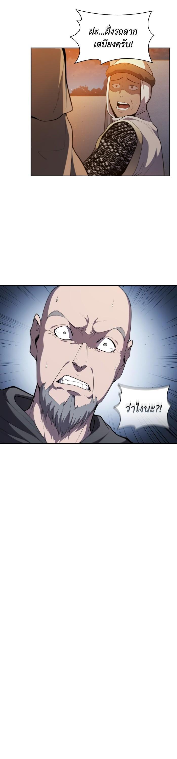 I Regressed As The Duke ตอนที่ 38 18