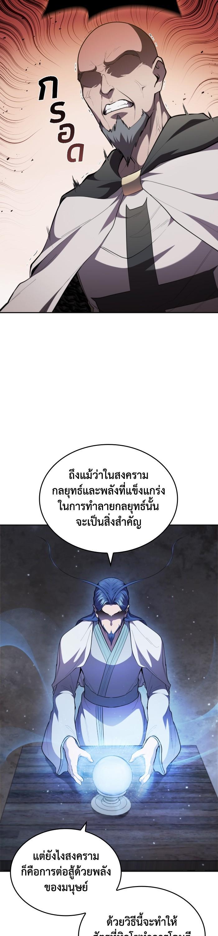I Regressed As The Duke ตอนที่ 38 33