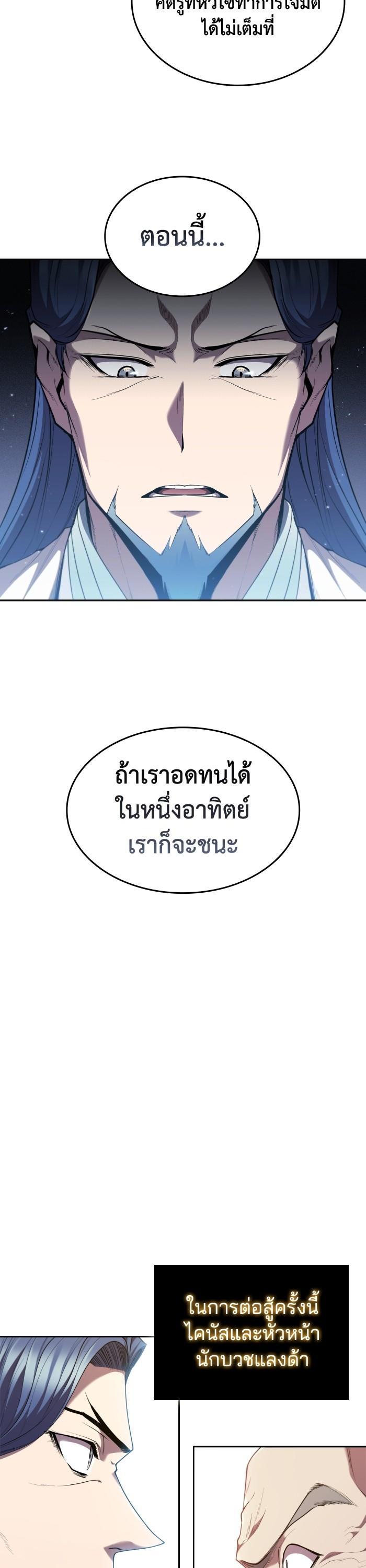 I Regressed As The Duke ตอนที่ 38 34
