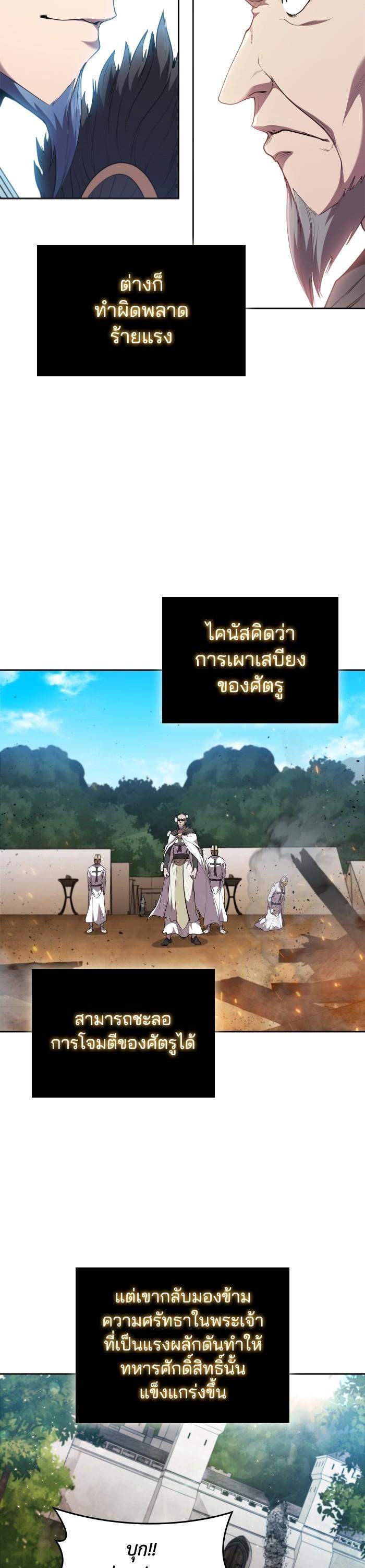 I Regressed As The Duke ตอนที่ 38 35