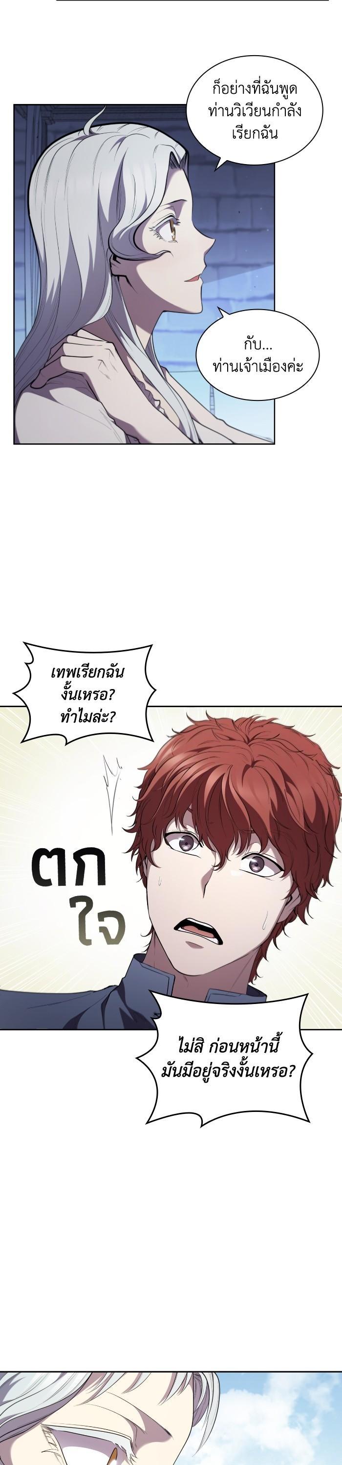 I Regressed As The Duke ตอนที่ 38 6