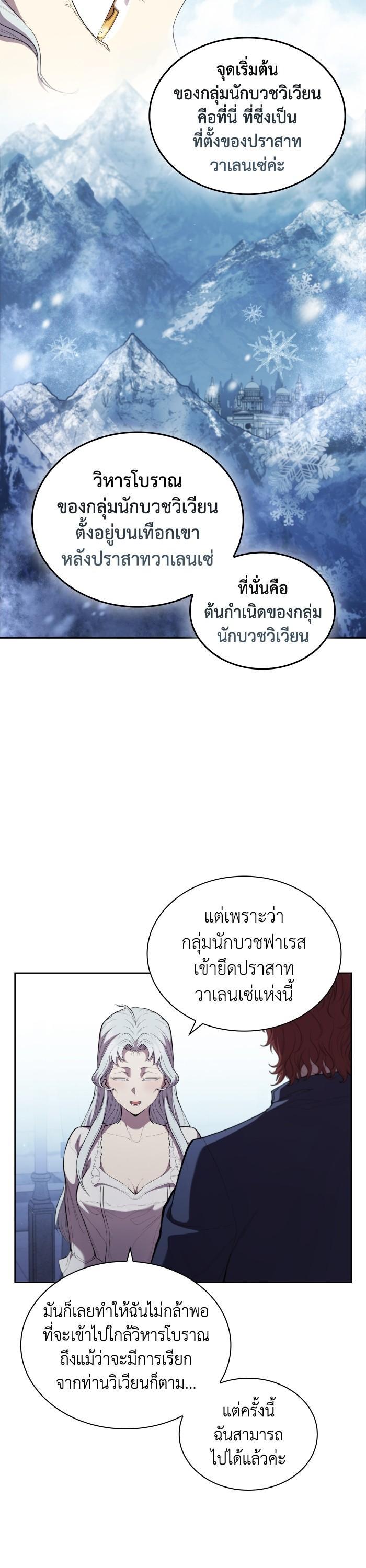 I Regressed As The Duke ตอนที่ 38 7