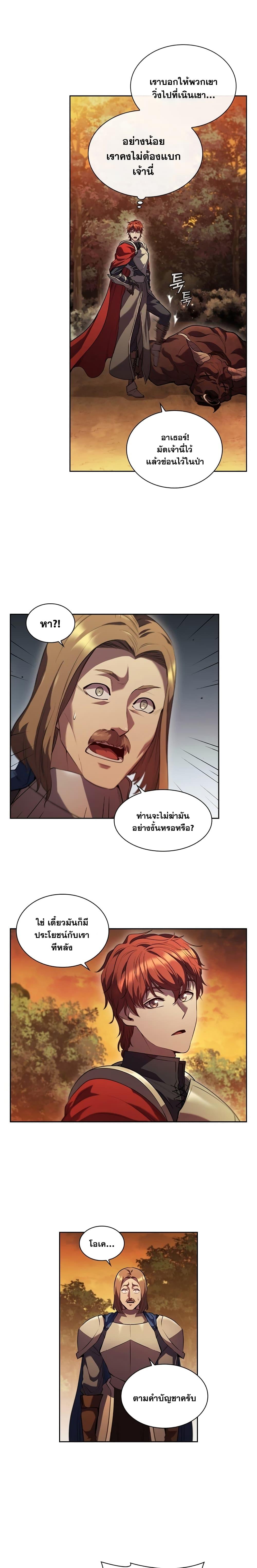 I Regressed As The Duke ตอนที่ 4 18