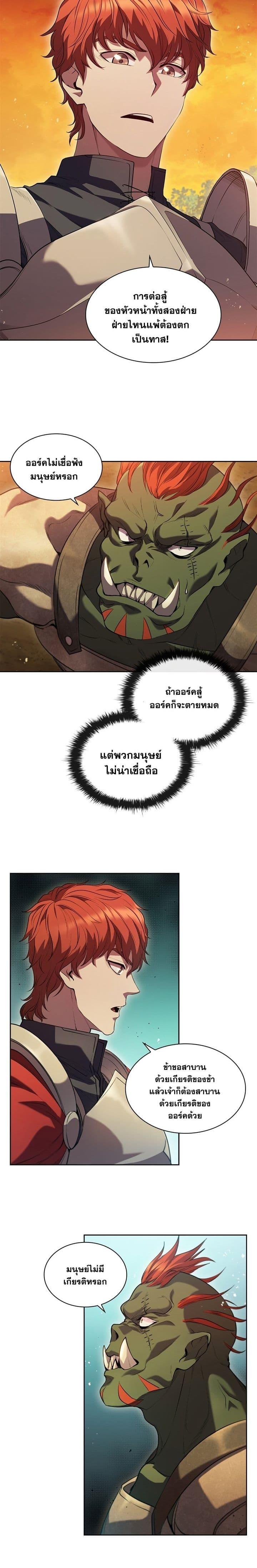 I Regressed As The Duke ตอนที่ 4 24