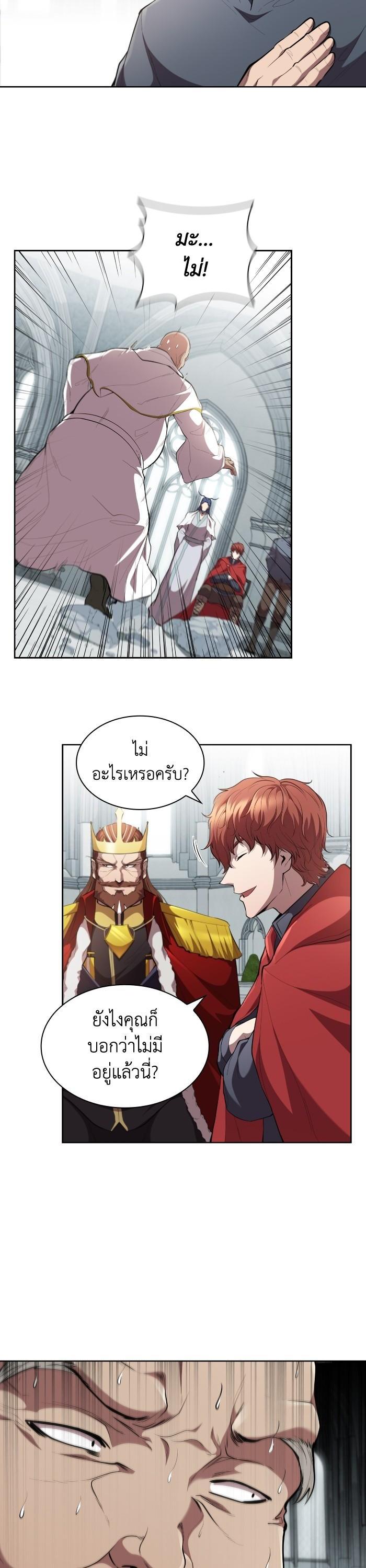 I Regressed As The Duke ตอนที่ 40 11
