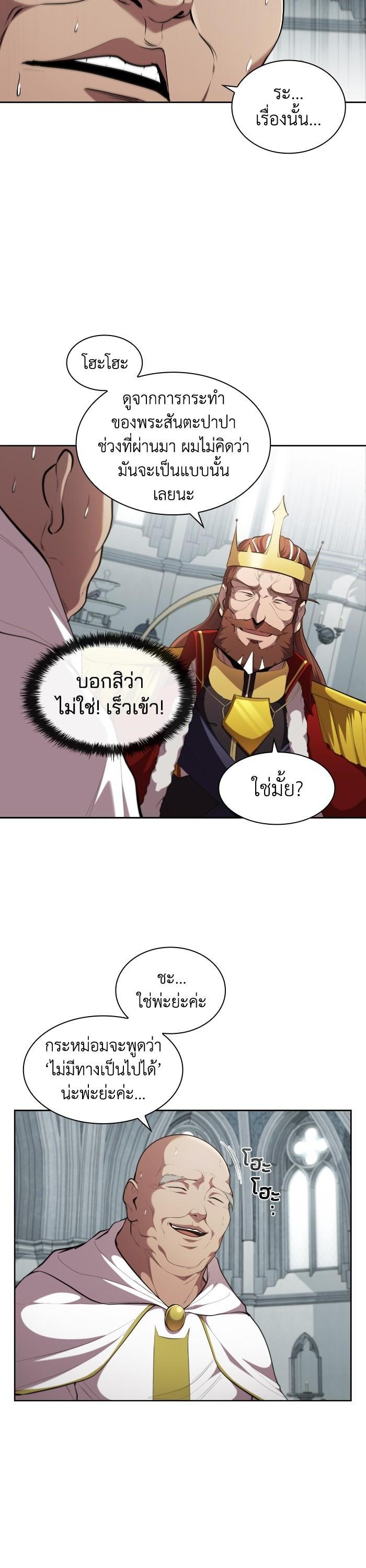 I Regressed As The Duke ตอนที่ 40 12