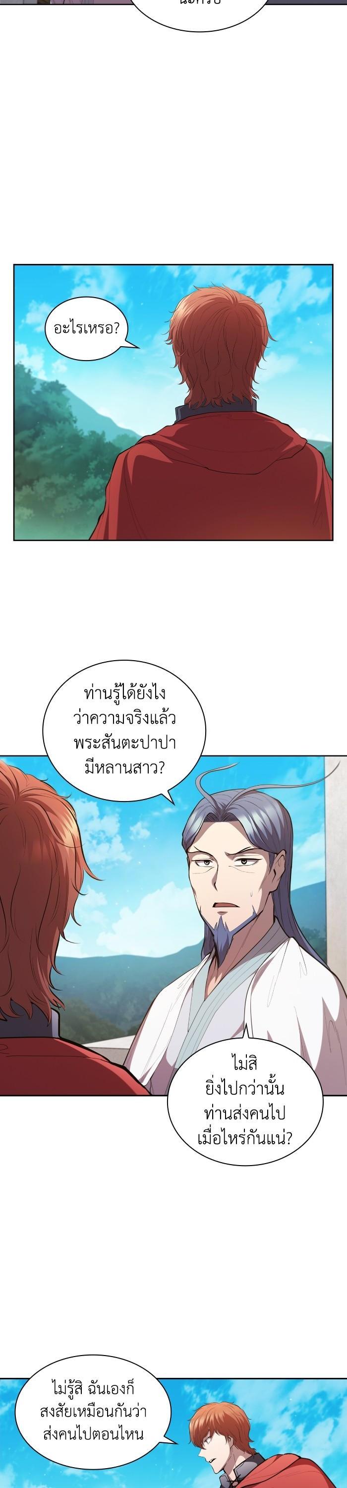 I Regressed As The Duke ตอนที่ 40 18