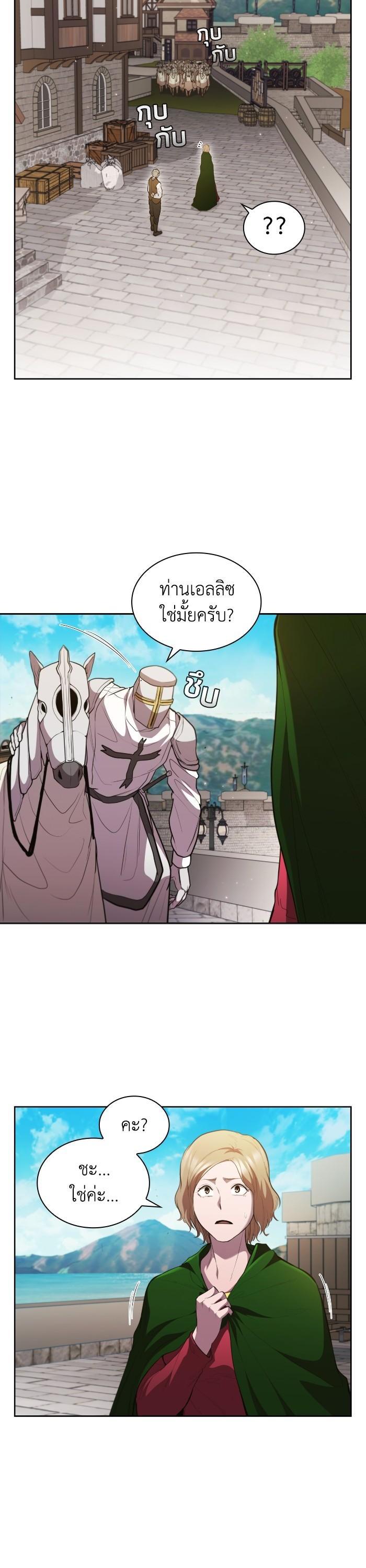 I Regressed As The Duke ตอนที่ 40 21