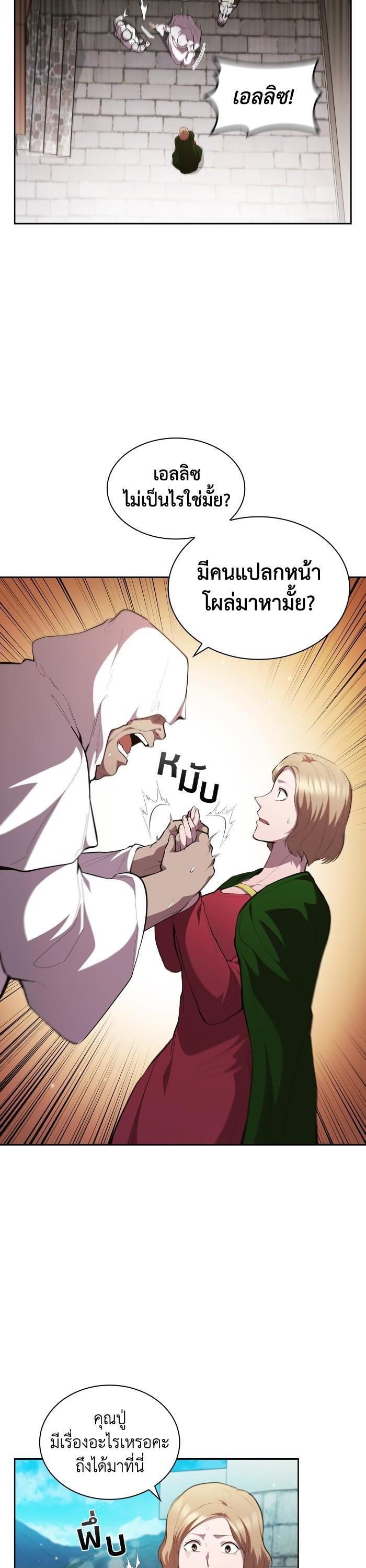 I Regressed As The Duke ตอนที่ 40 23