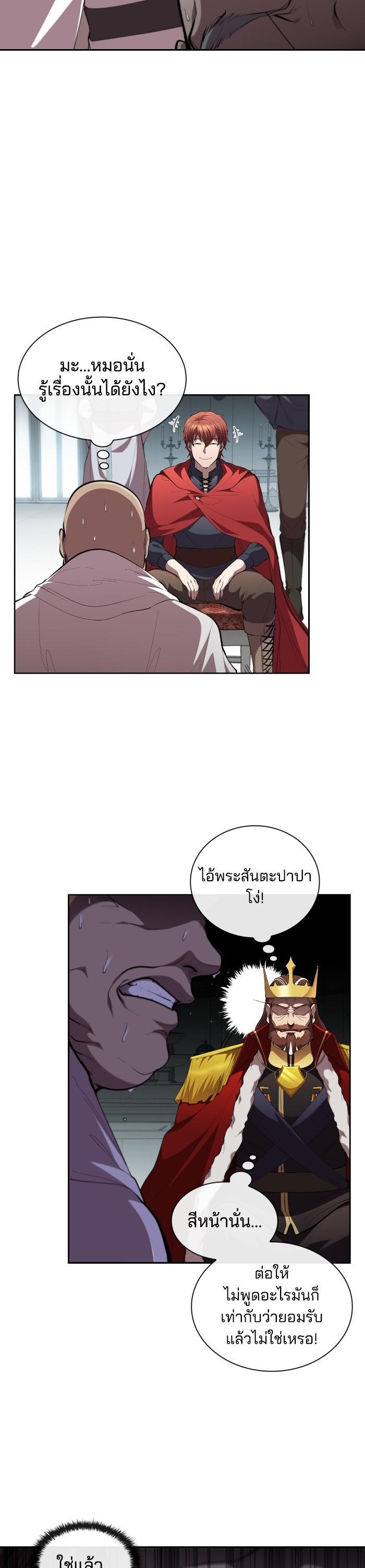 I Regressed As The Duke ตอนที่ 40 3