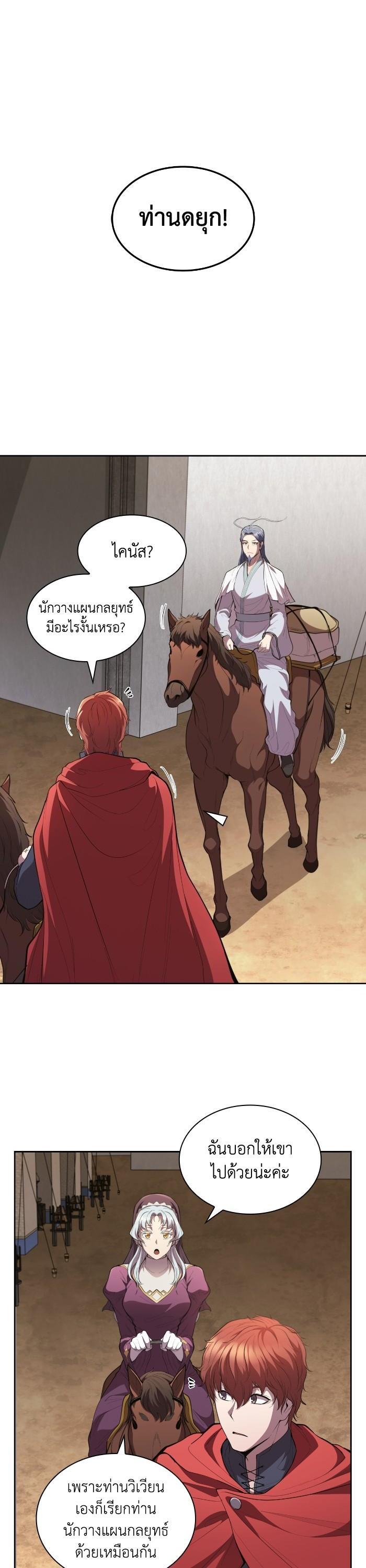 I Regressed As The Duke ตอนที่ 40 30