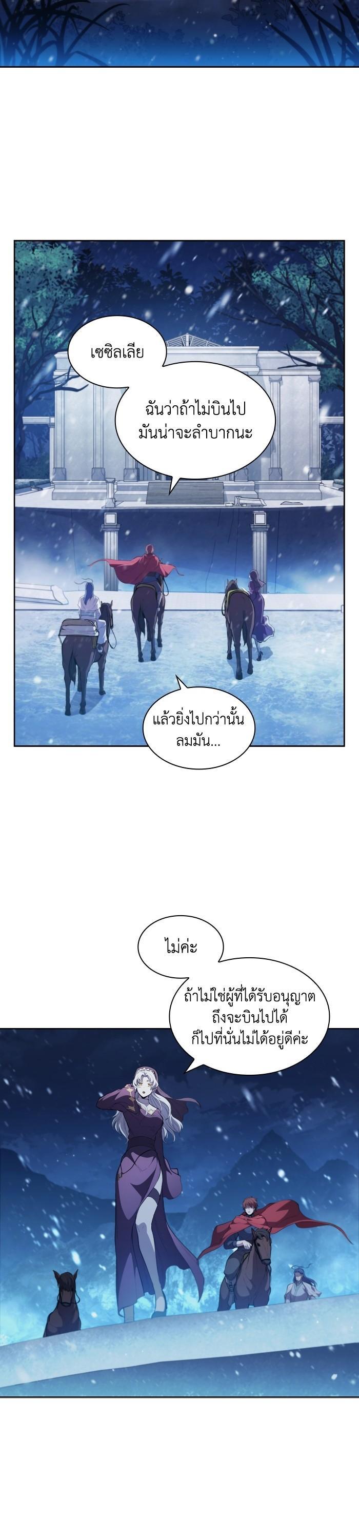 I Regressed As The Duke ตอนที่ 40 33