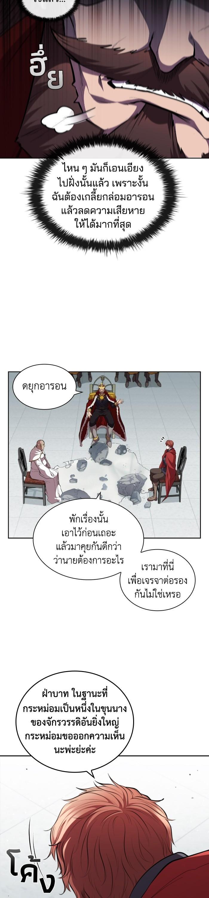I Regressed As The Duke ตอนที่ 40 4