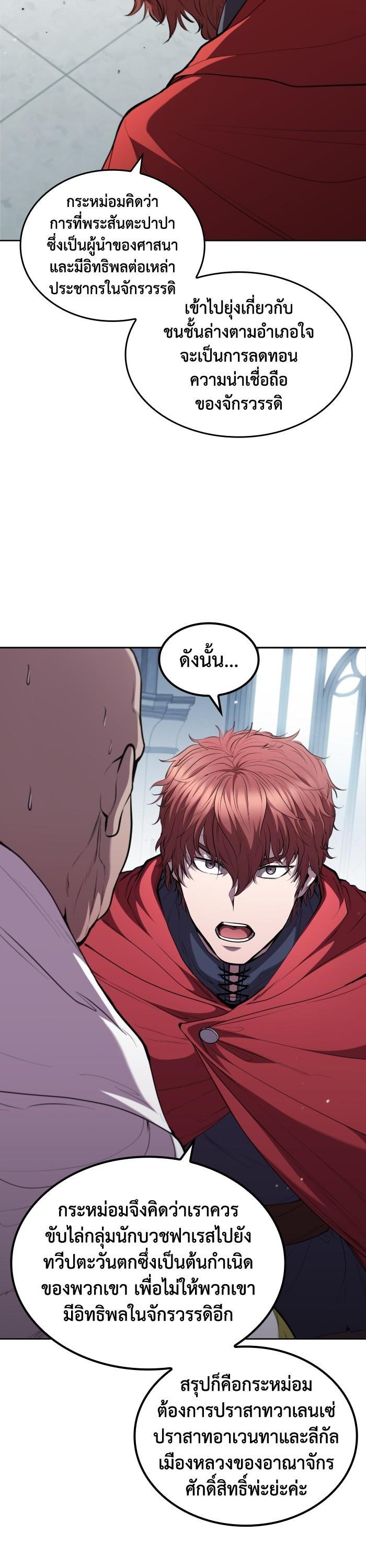 I Regressed As The Duke ตอนที่ 40 5