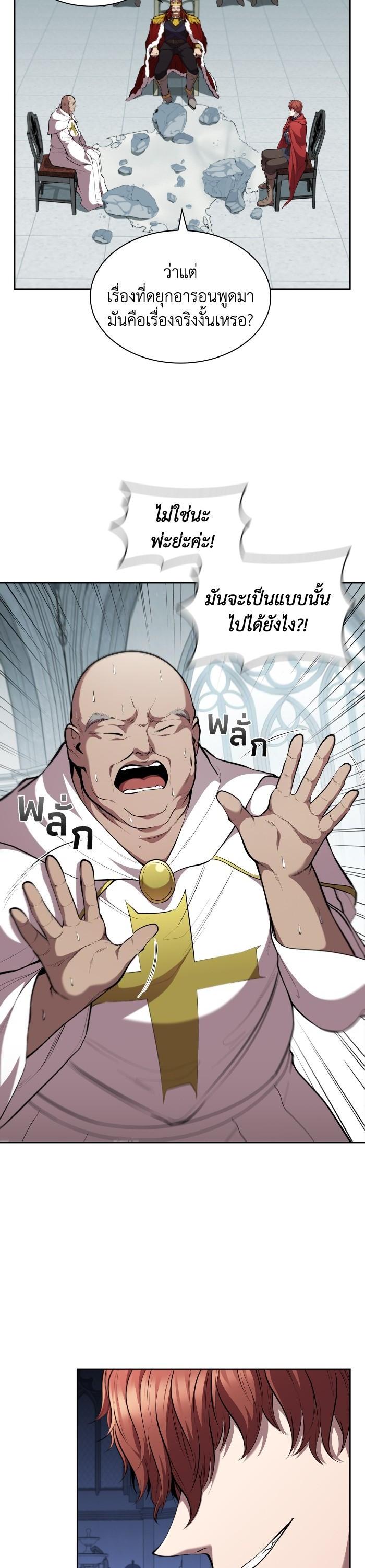 I Regressed As The Duke ตอนที่ 40 8