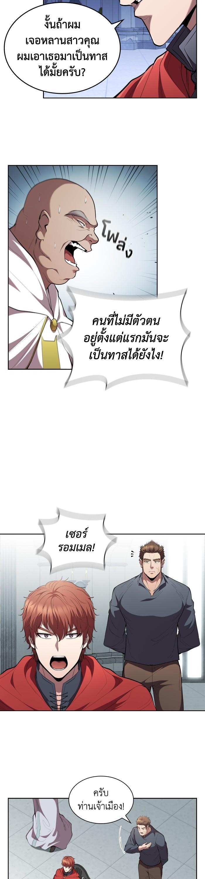 I Regressed As The Duke ตอนที่ 40 9