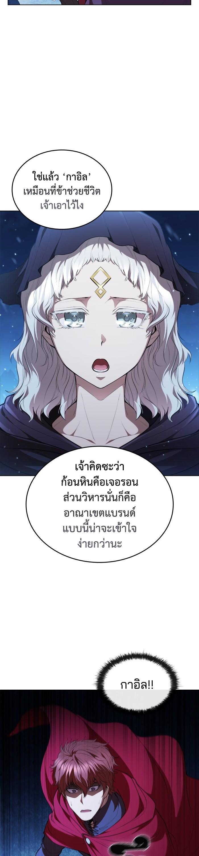 I Regressed As The Duke ตอนที่ 41 17