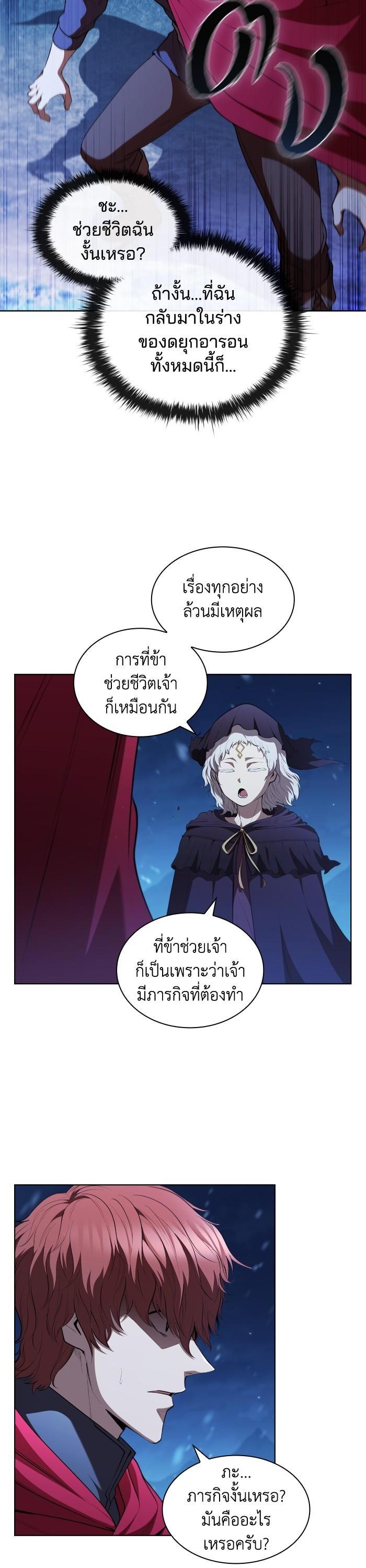 I Regressed As The Duke ตอนที่ 41 18