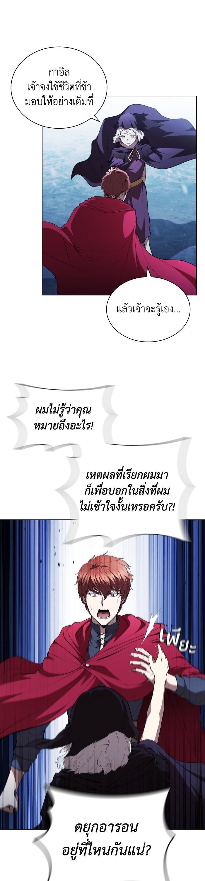 I Regressed As The Duke ตอนที่ 41 19