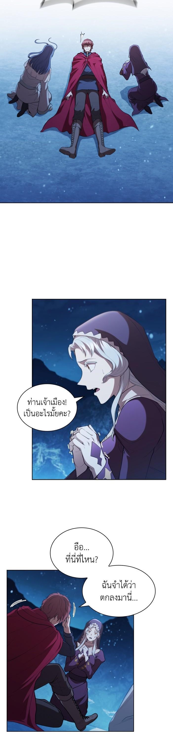 I Regressed As The Duke ตอนที่ 41 24