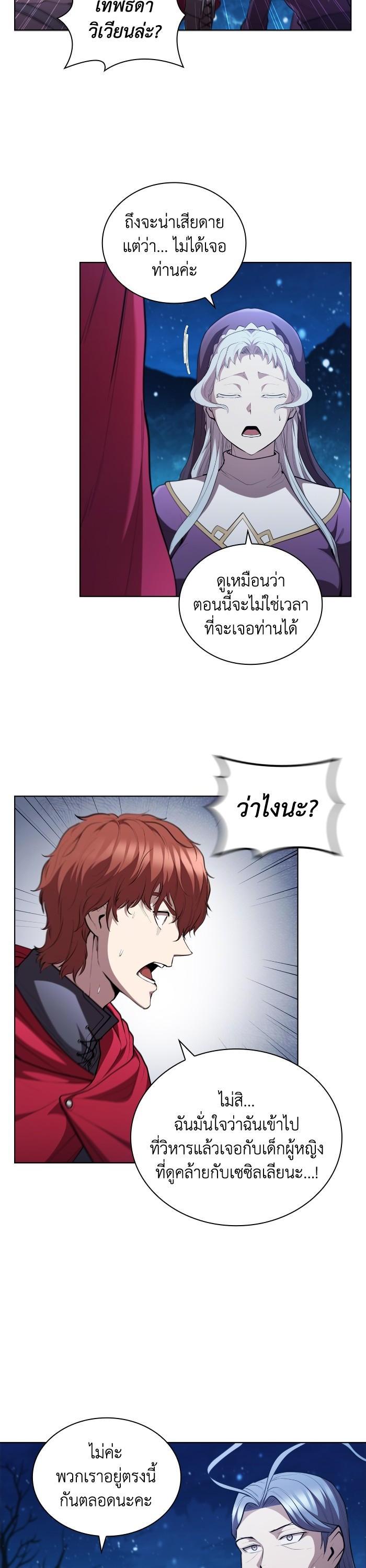 I Regressed As The Duke ตอนที่ 41 26