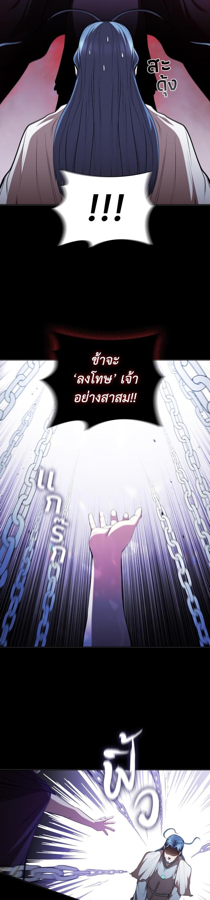 I Regressed As The Duke ตอนที่ 41 30