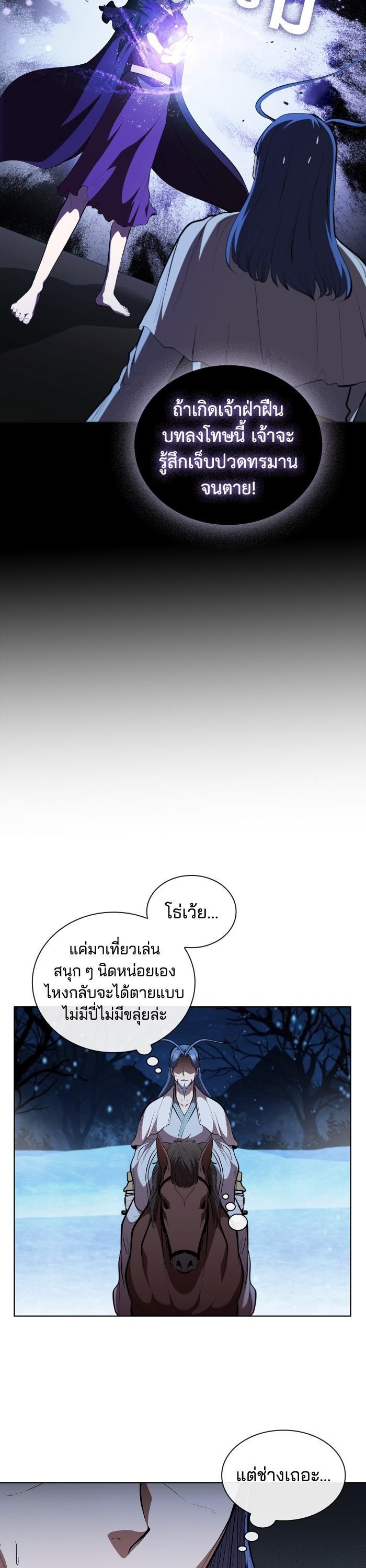 I Regressed As The Duke ตอนที่ 41 32