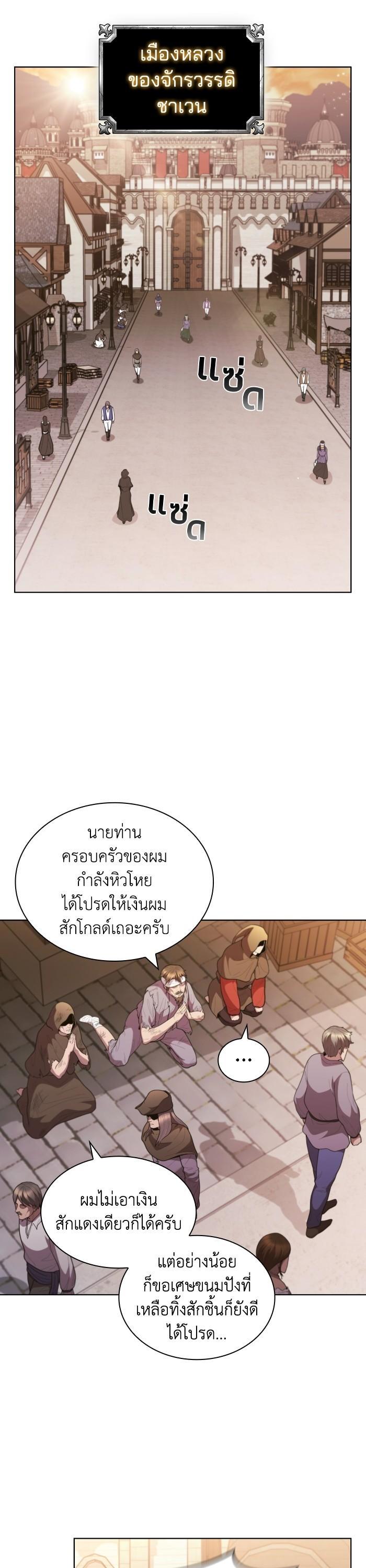 I Regressed As The Duke ตอนที่ 41 34