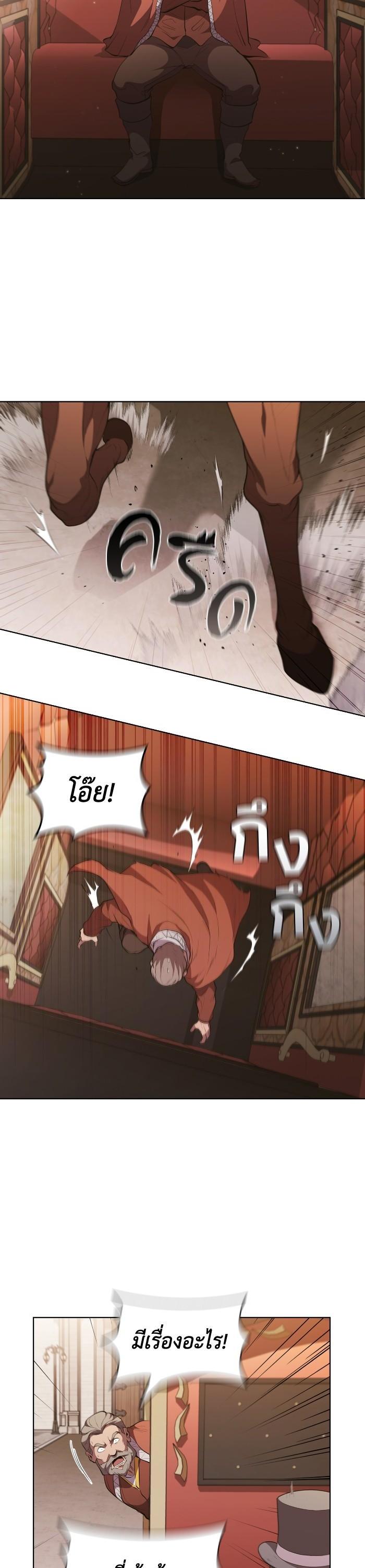 I Regressed As The Duke ตอนที่ 41 36