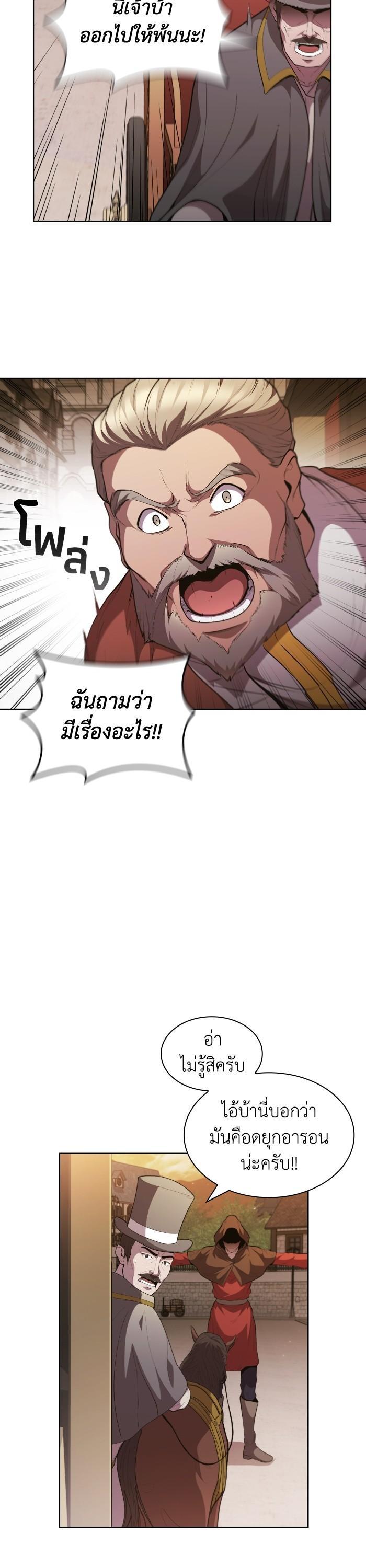 I Regressed As The Duke ตอนที่ 41 37