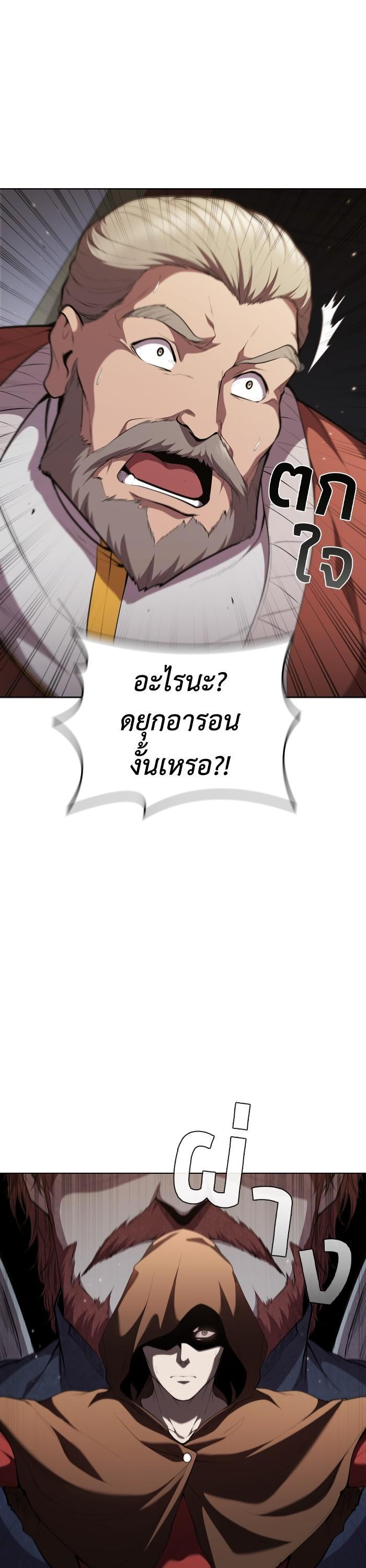 I Regressed As The Duke ตอนที่ 41 38