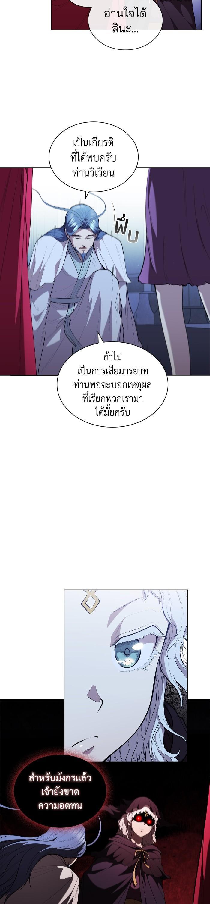 I Regressed As The Duke ตอนที่ 41 6