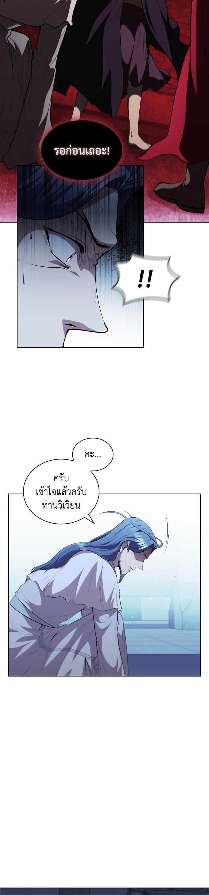 I Regressed As The Duke ตอนที่ 41 7